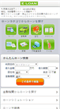 Mobile Screenshot of eloan.co.jp